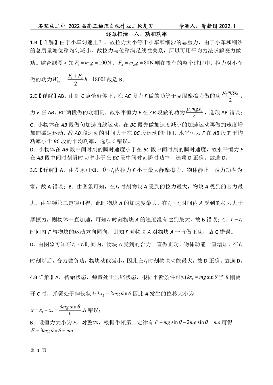 逐章清扫6 功和功率 答案.pdf_第1页