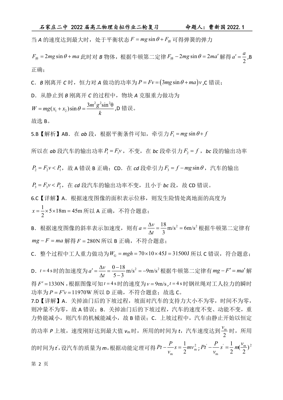 逐章清扫6 功和功率 答案.pdf_第2页