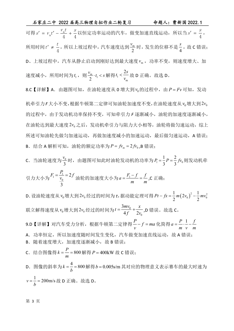 逐章清扫6 功和功率 答案.pdf_第3页