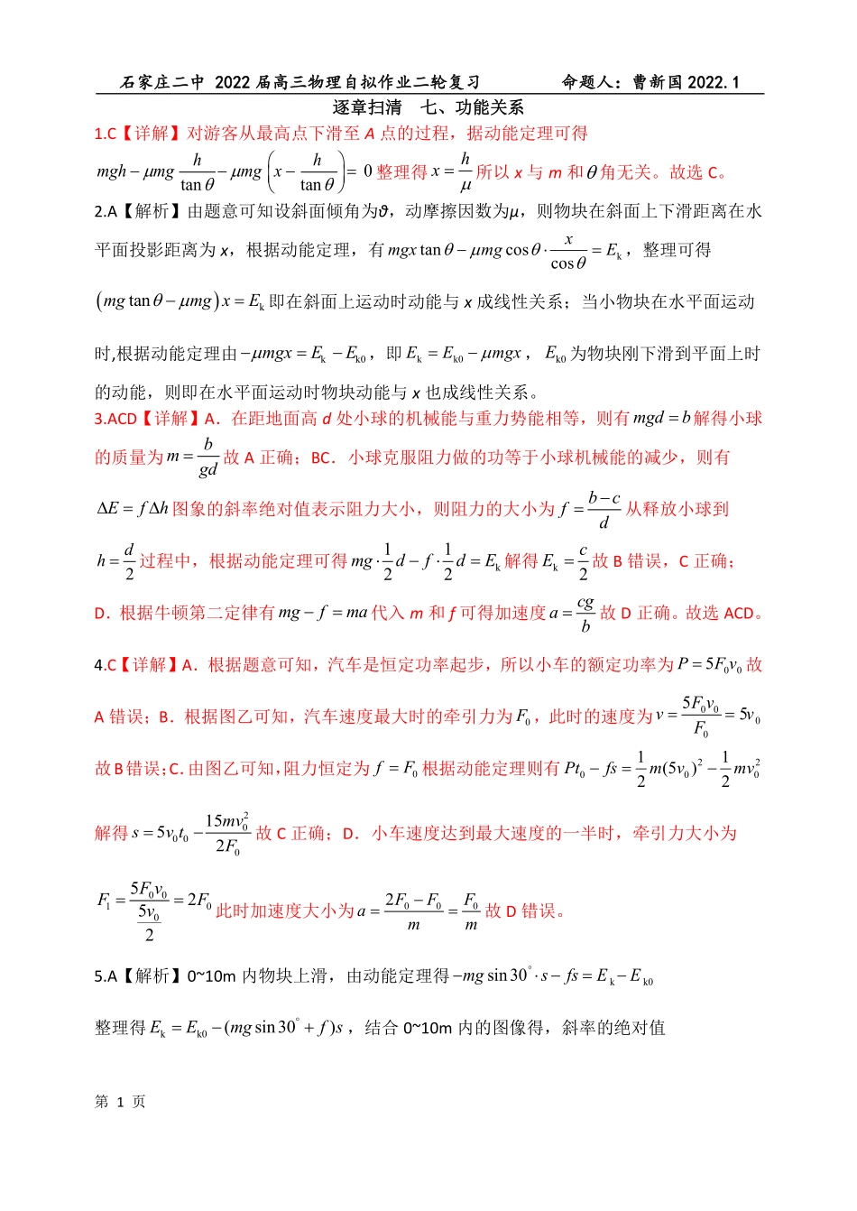 逐章清扫7 功能关系  答案 .pdf_第1页