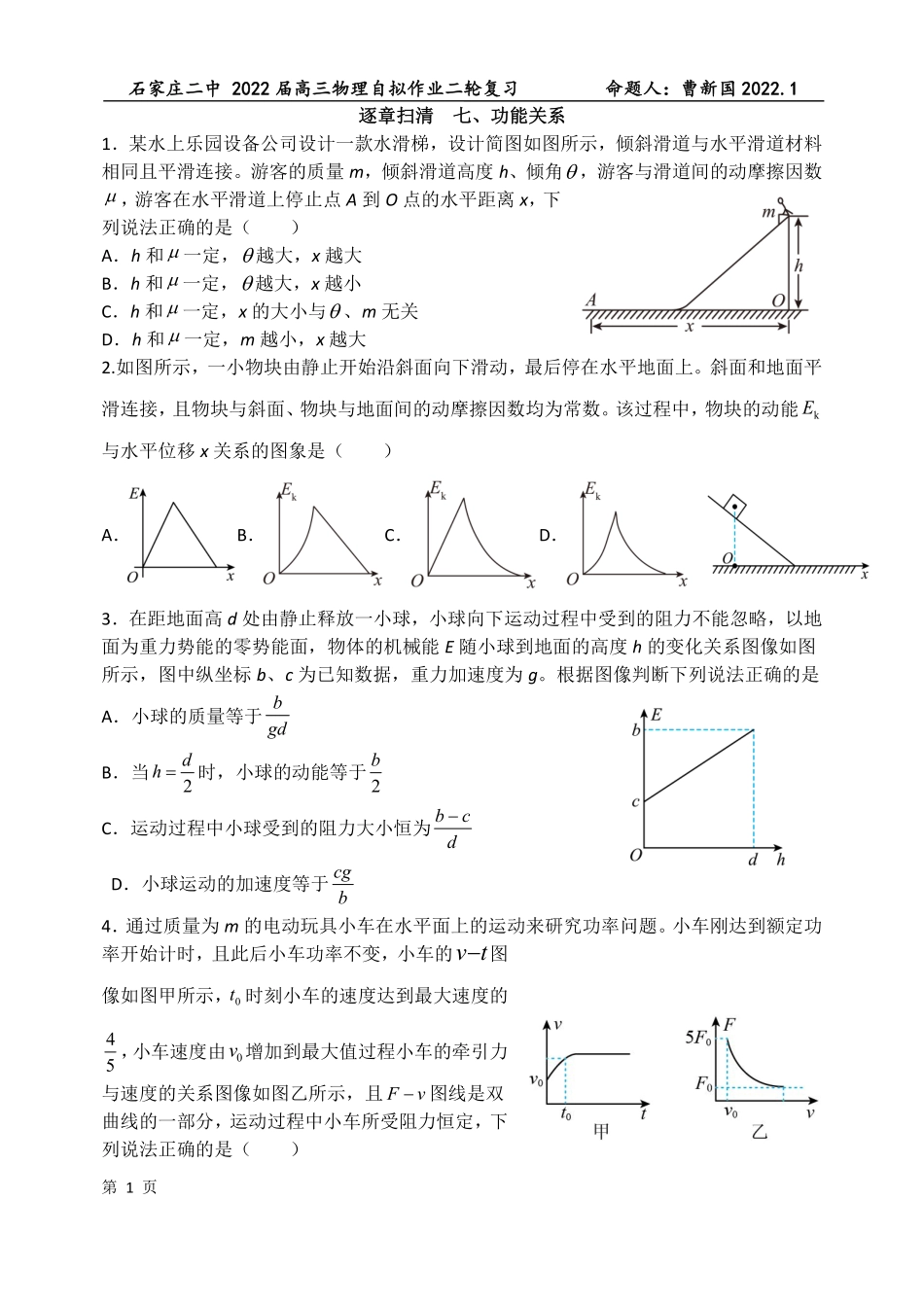 逐章清扫7 功能关系 题 .pdf_第1页