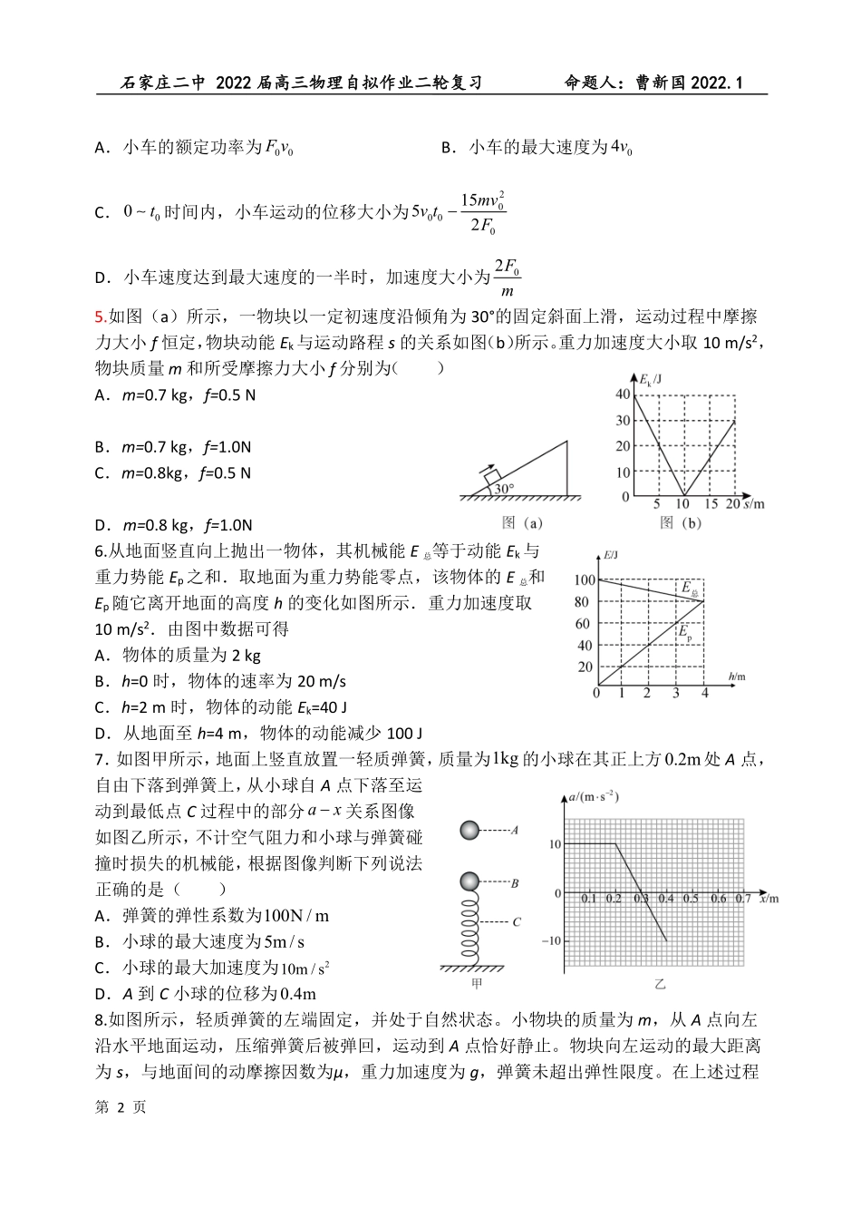 逐章清扫7 功能关系 题 .pdf_第2页