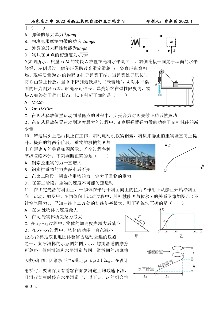 逐章清扫7 功能关系 题 .pdf_第3页