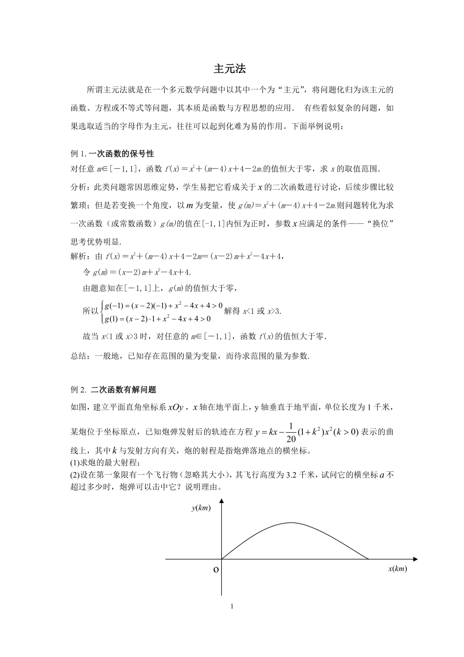 主元法.pdf_第1页