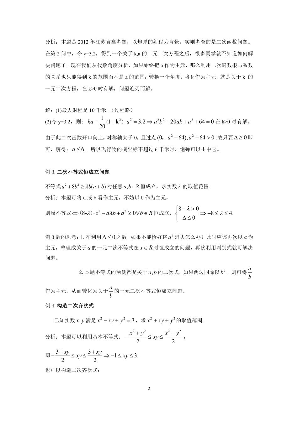 主元法.pdf_第2页