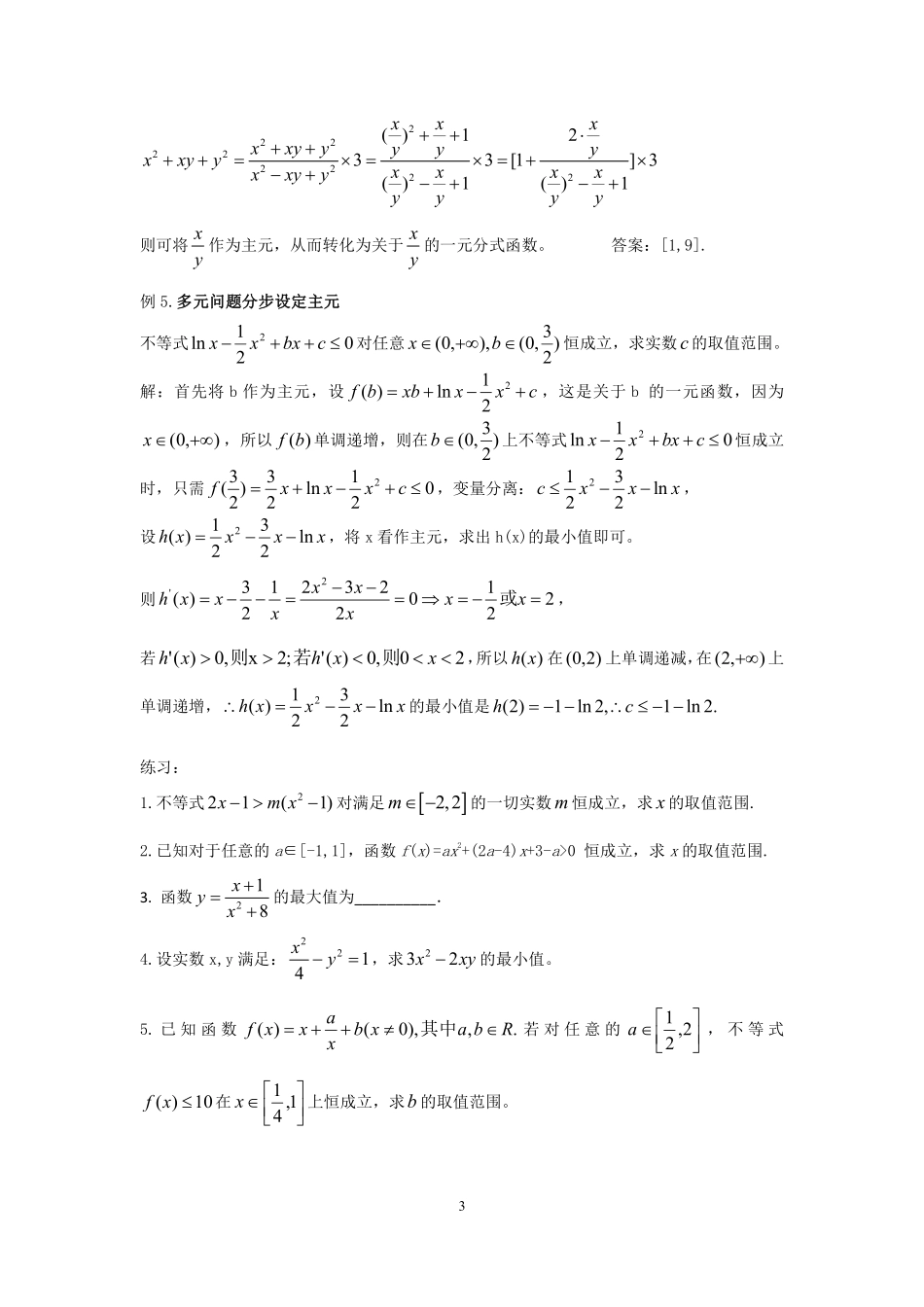 主元法.pdf_第3页