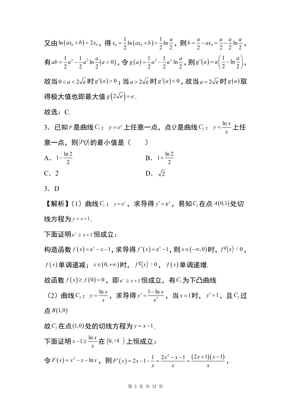 专题：导数---切线问题.pdf_第2页