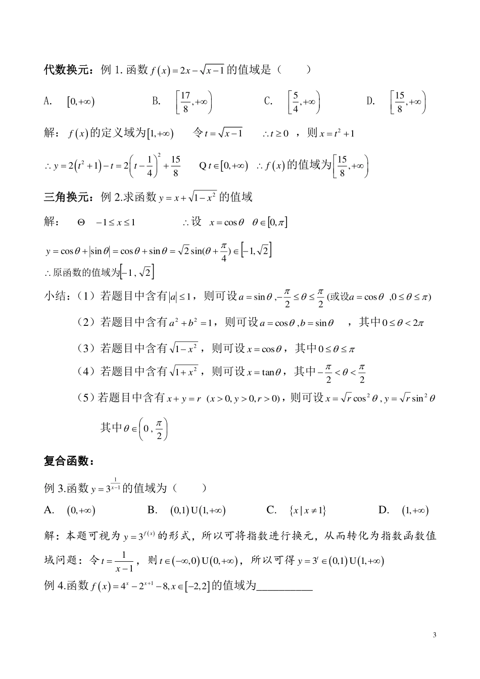 专题：求函数值域的常用方法及值域的应用.pdf_第3页