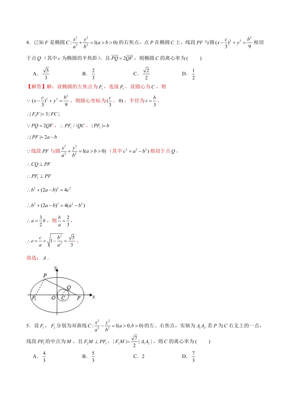 专题：圆锥曲线选填中档题汇编.pdf_第3页