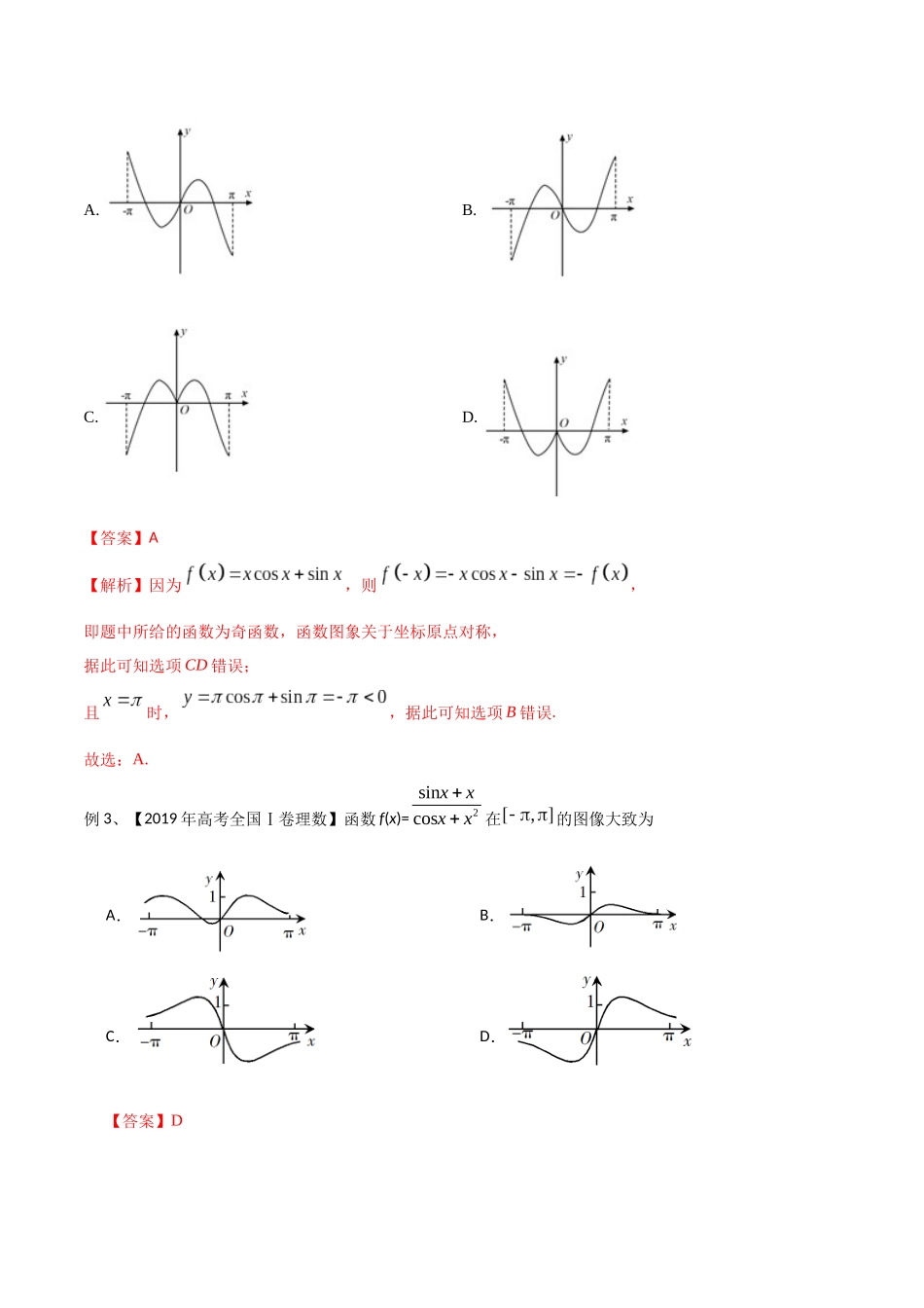 专题01 函数图像的识别与辨析（教师版）.docx_第2页
