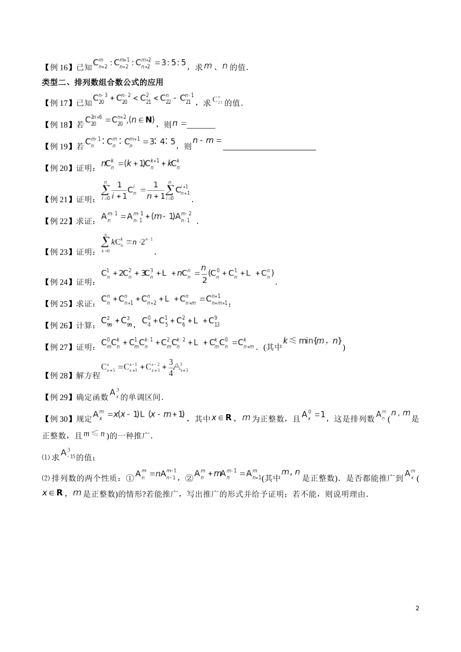 专题02 排列数组合数的计算（原卷版）.docx_第2页