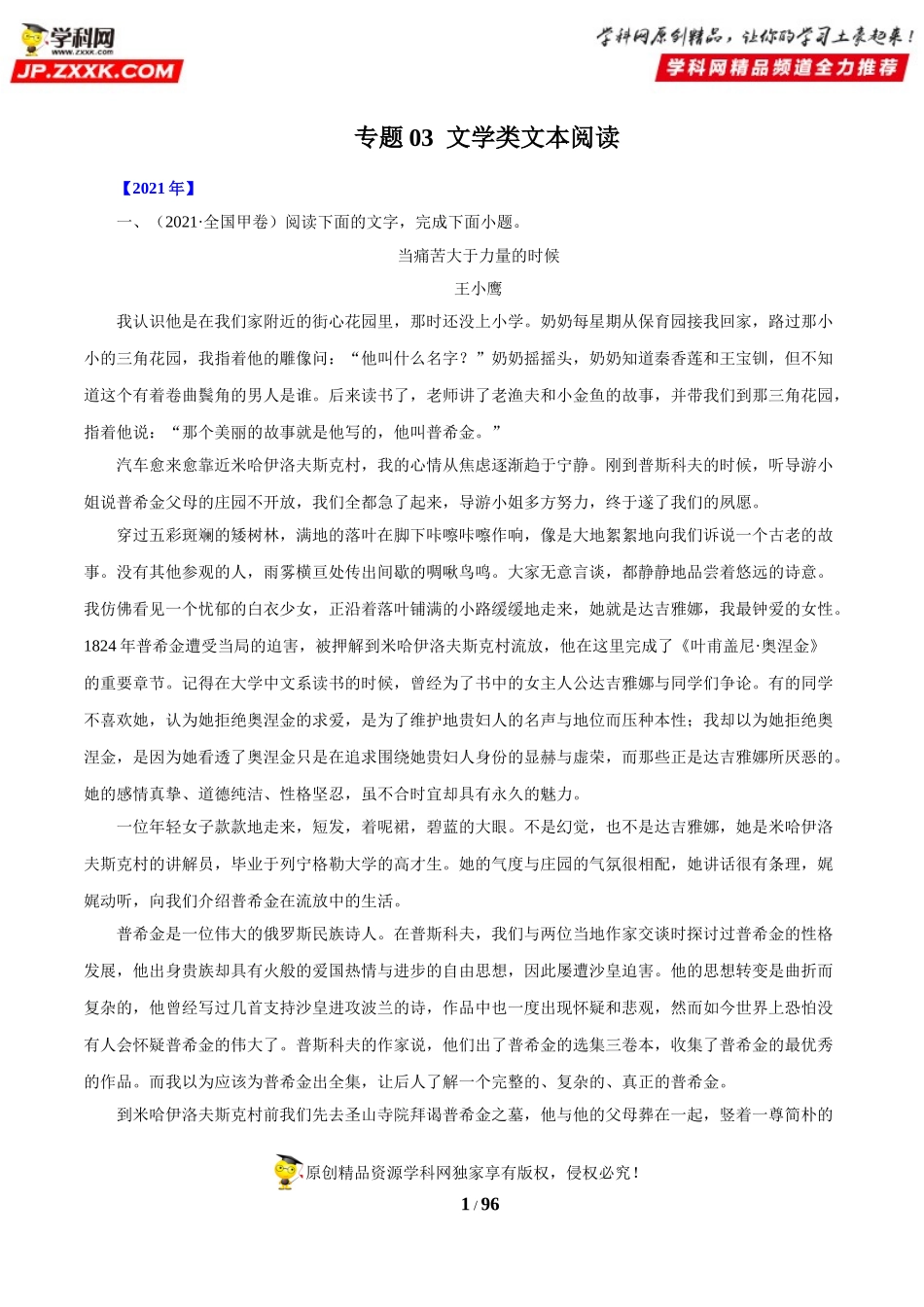 专题03  文学类文本阅读-十年（2012-2021）高考语文真题分项汇编（全国通用）     原卷版.doc_第1页