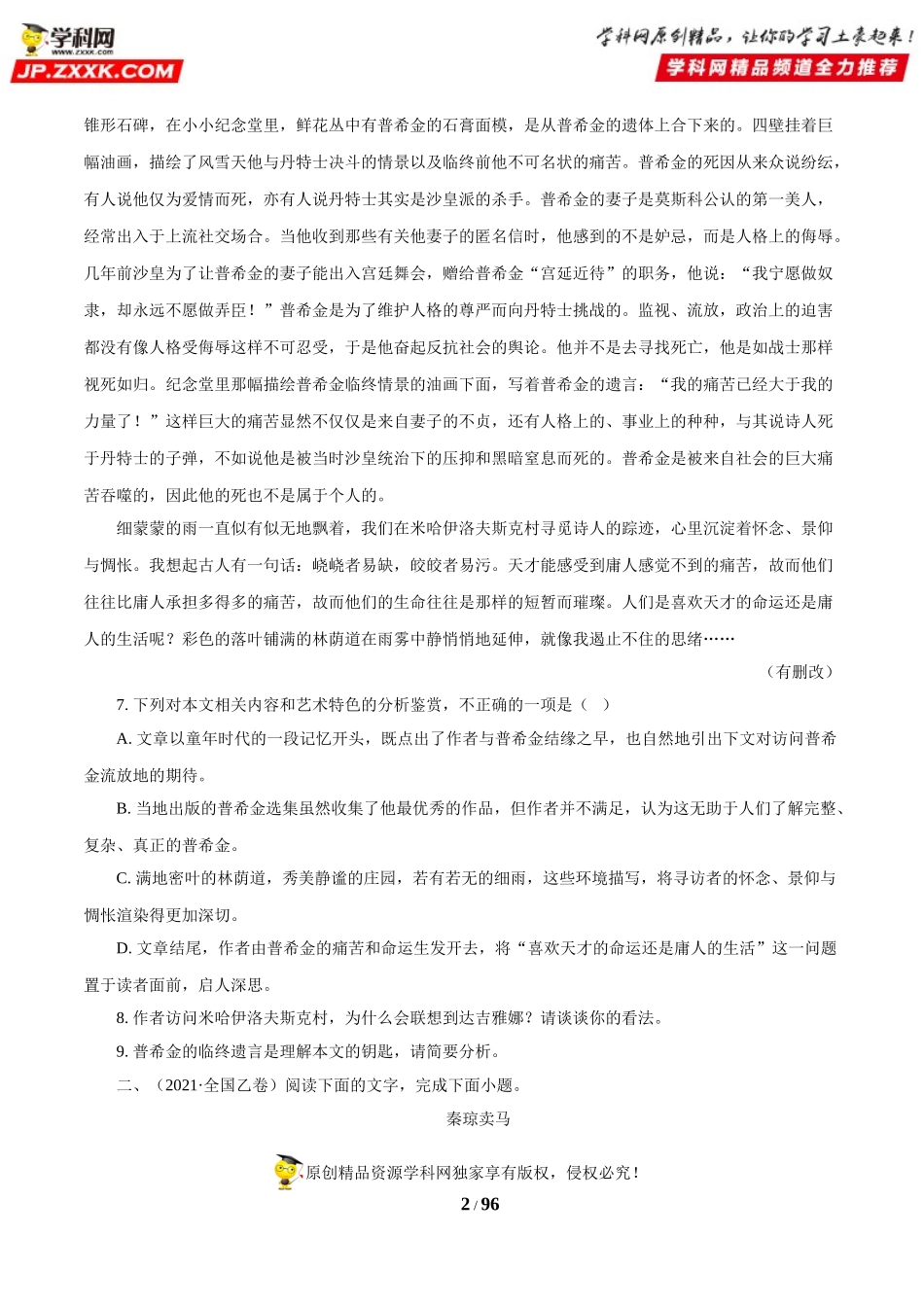 专题03  文学类文本阅读-十年（2012-2021）高考语文真题分项汇编（全国通用）     原卷版.doc_第2页