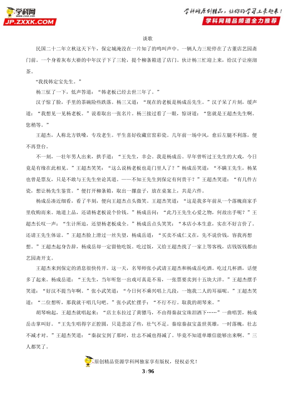 专题03  文学类文本阅读-十年（2012-2021）高考语文真题分项汇编（全国通用）     原卷版.doc_第3页