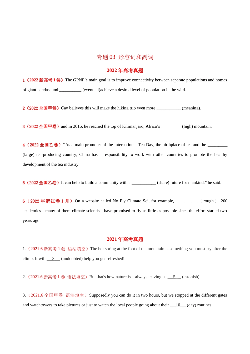 专题03 形容词和副词（学生版）   2020-2022年近3年高考英语真题分项版汇编   .docx_第1页