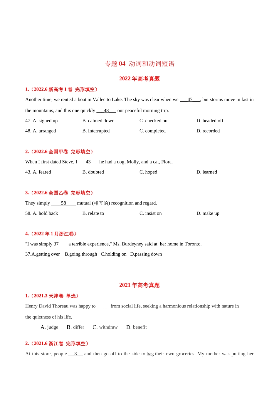 专题04 动词和动词短语（学生版）   2020-2022年近3年高考英语真题分项版汇编   .docx_第1页