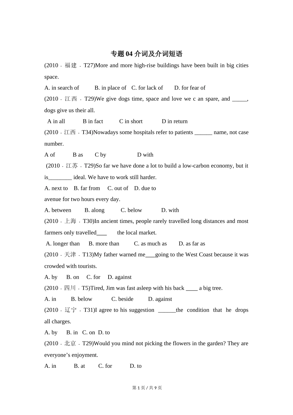 专题04 介词及介词短语  （学生版）2010-2019年近10年高考英语真题分项版汇编   (1).doc_第1页