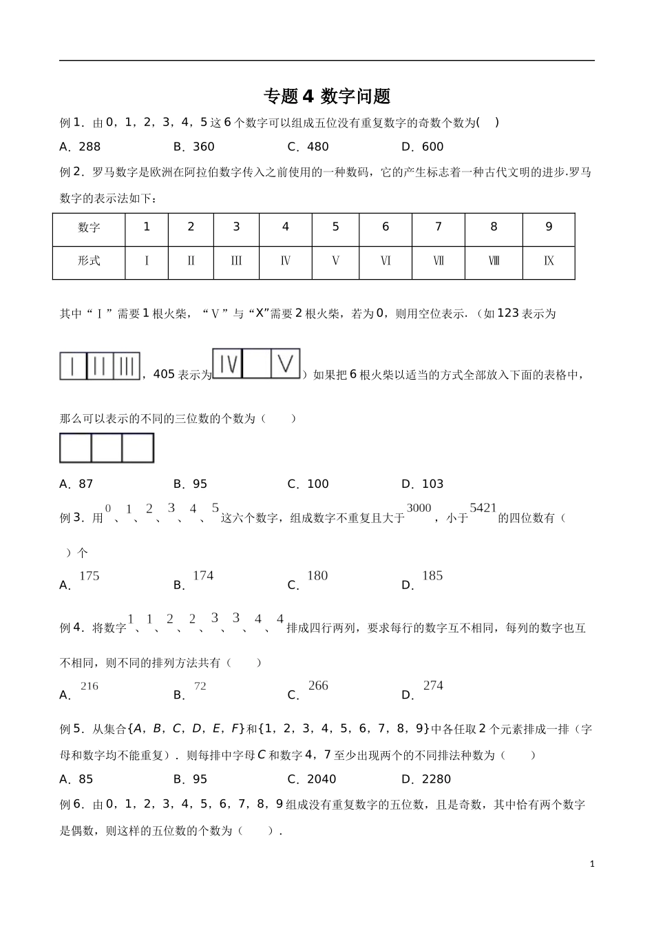 专题04 数字问题（原卷版）.docx_第1页