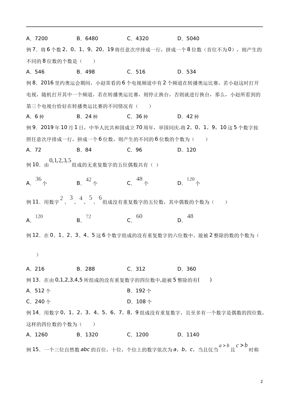 专题04 数字问题（原卷版）.docx_第2页