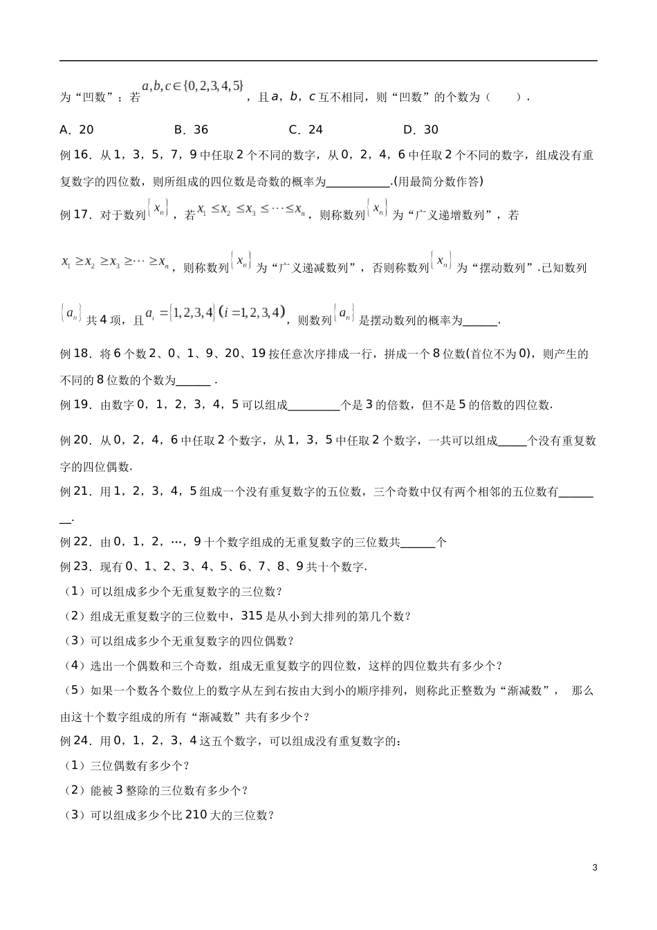 专题04 数字问题（原卷版）.docx_第3页