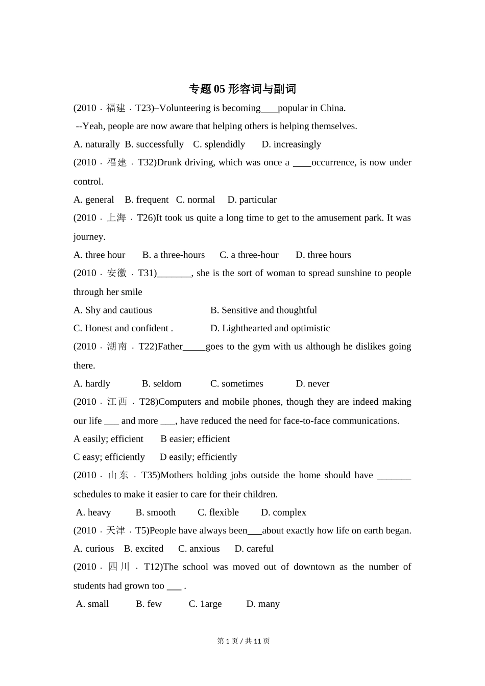 专题05 形容词与副词  （学生版）2010-2019年近10年高考英语真题分项版汇编   (1).doc_第1页