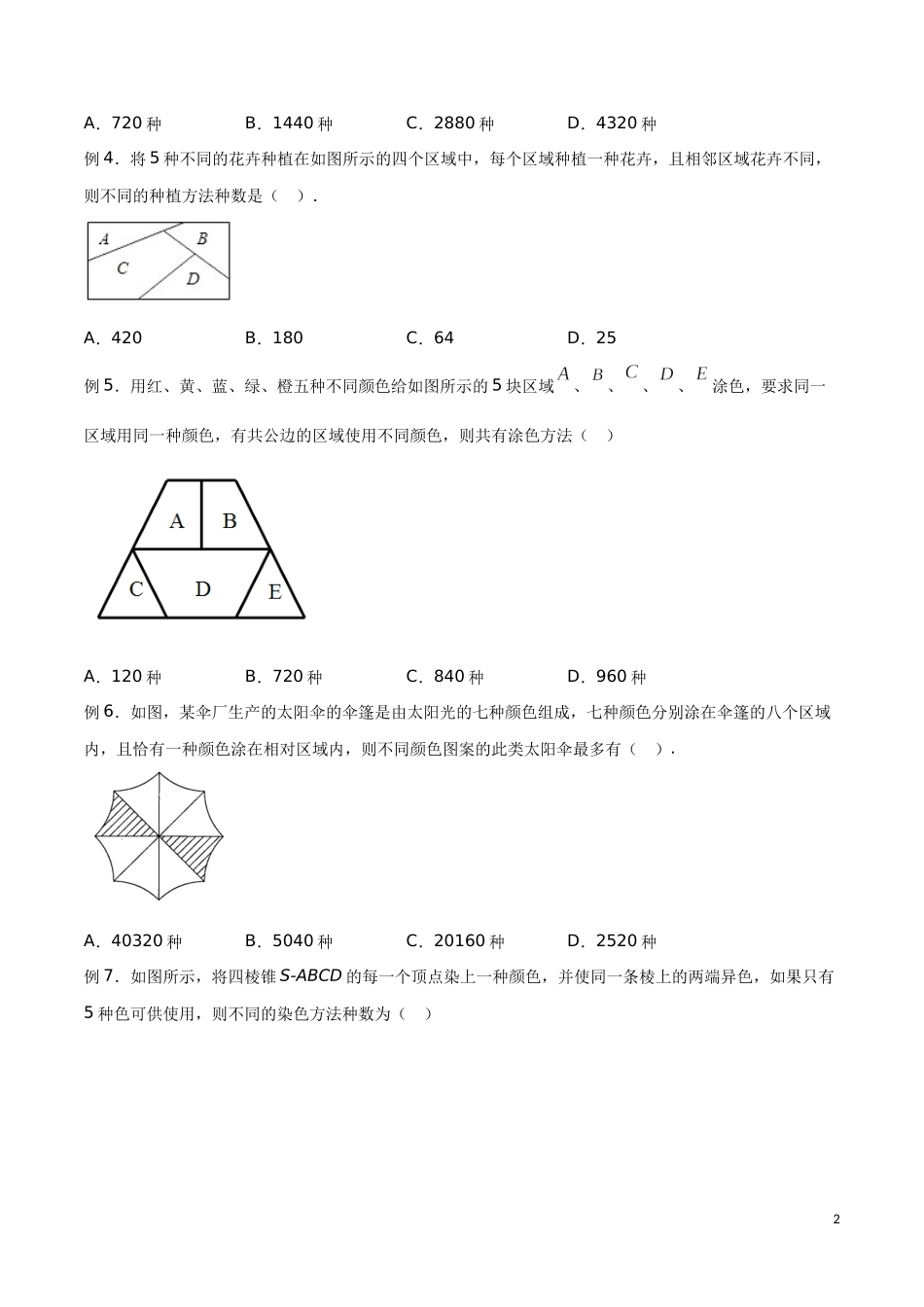 专题06 染色问题（原卷版）.docx_第2页