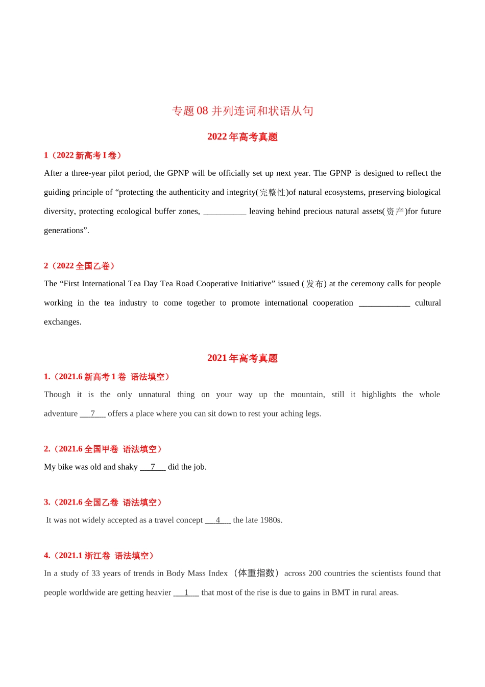 专题08 并列连词和状语从句（学生版）  2020-2022年近3年高考英语真题分项版汇编   .docx_第1页