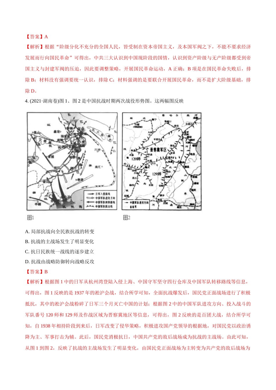 专题08 列强侵华与近代中国的民主革命（教师版含解析）2012-2021年高考历史真题分专题训练  (1).doc_第2页