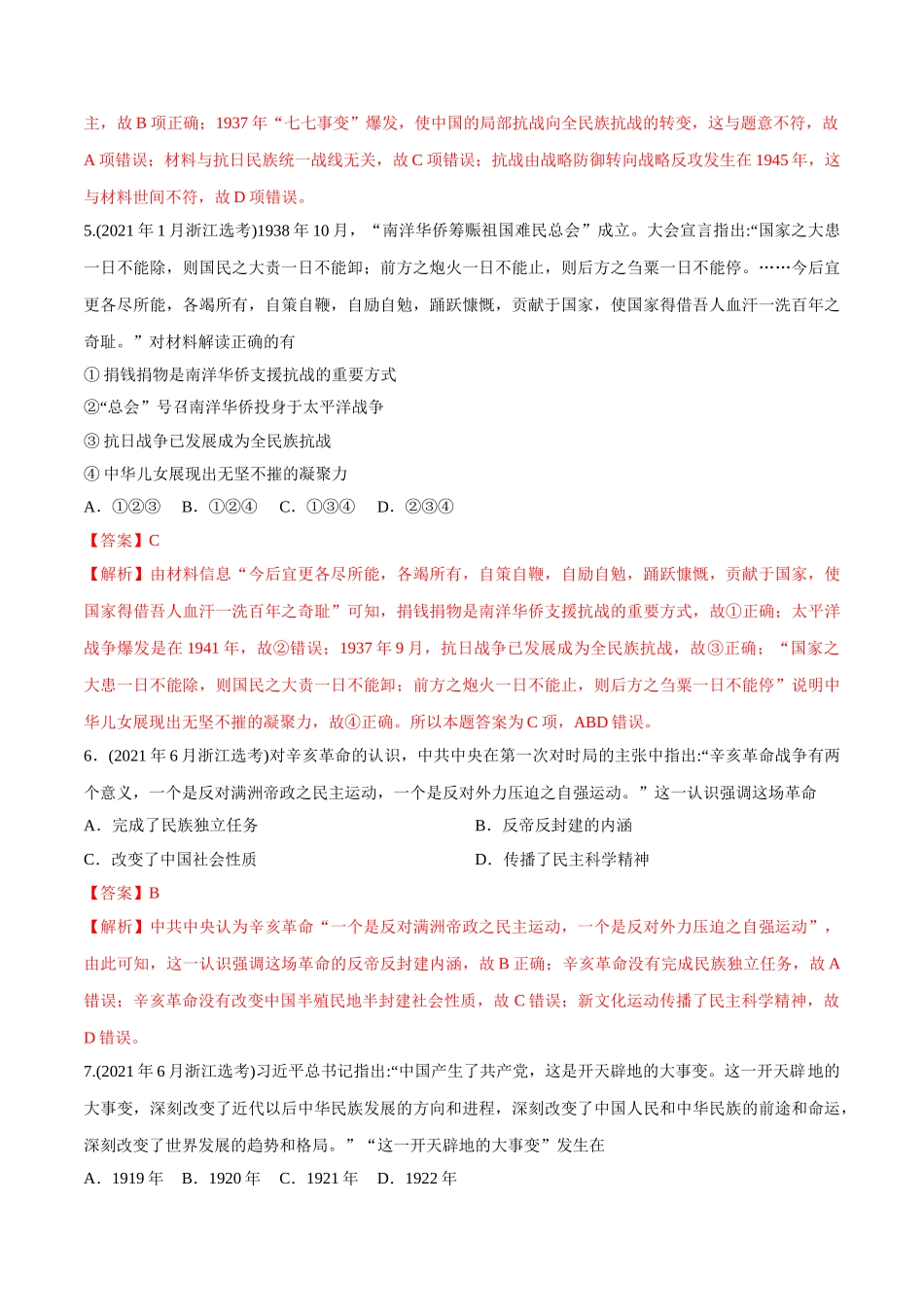 专题08 列强侵华与近代中国的民主革命（教师版含解析）2012-2021年高考历史真题分专题训练  (1).doc_第3页