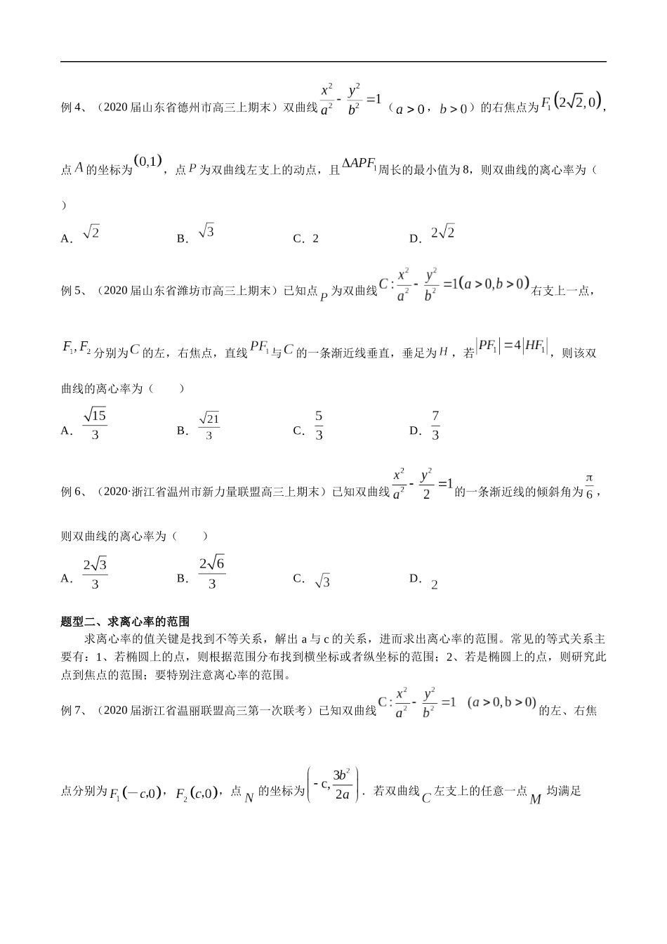专题08 圆锥曲线中的离心率的问题（学生版）.docx_第2页