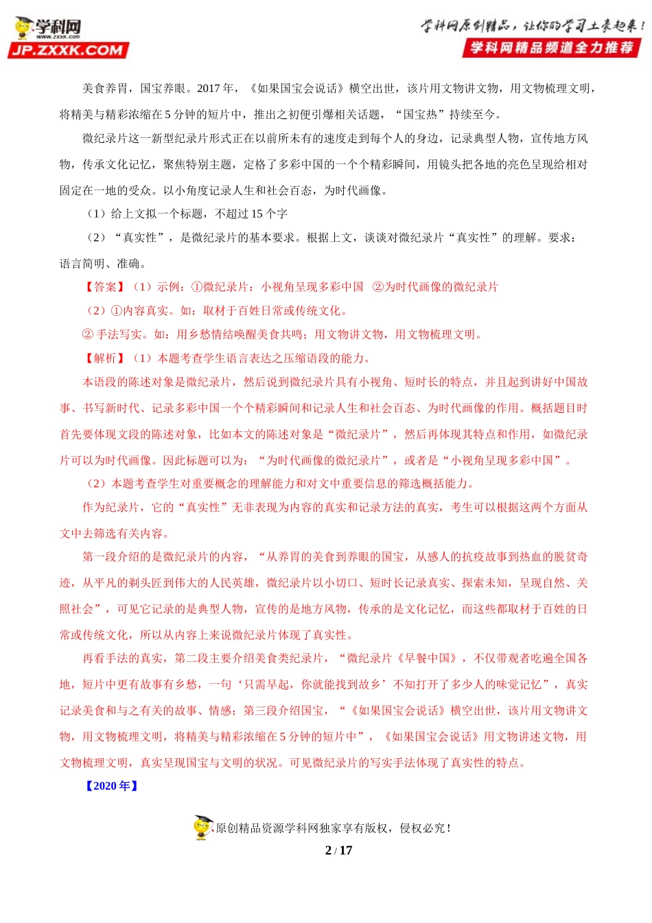 专题09  文字压缩-十年（2012-2021）高考语文真题分项汇编（全国通用）     解析版.doc_第2页