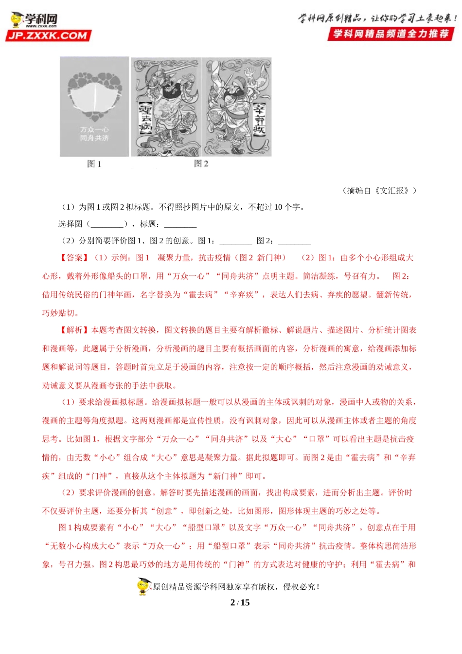 专题13  图文转换-十年（2012-2021）高考语文真题分项汇编（全国通用）    解析版.doc_第2页