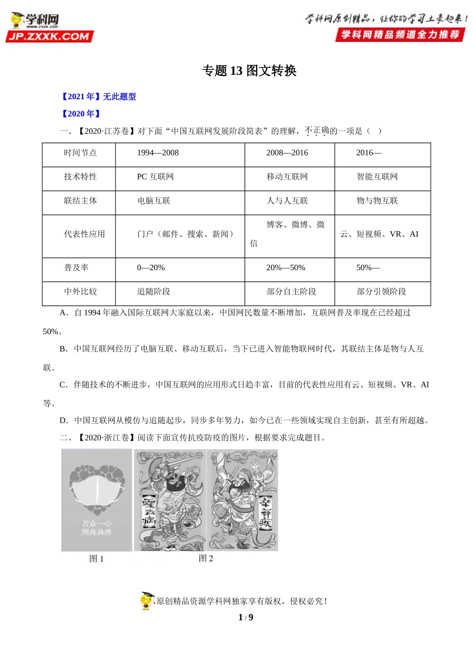 专题13  图文转换-十年（2012-2021）高考语文真题分项汇编（全国通用）    原卷版.doc_第1页