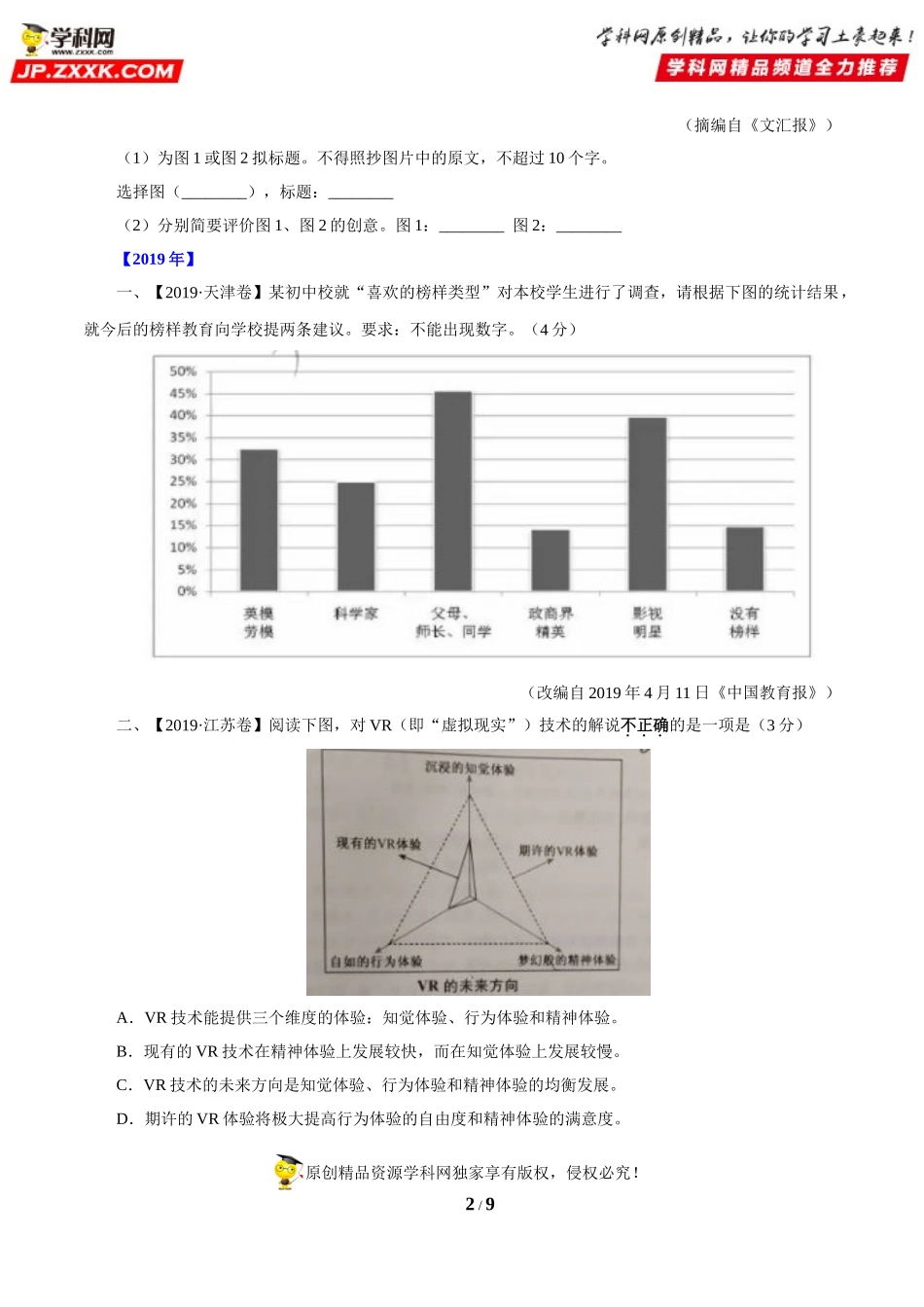 专题13  图文转换-十年（2012-2021）高考语文真题分项汇编（全国通用）    原卷版.doc_第2页