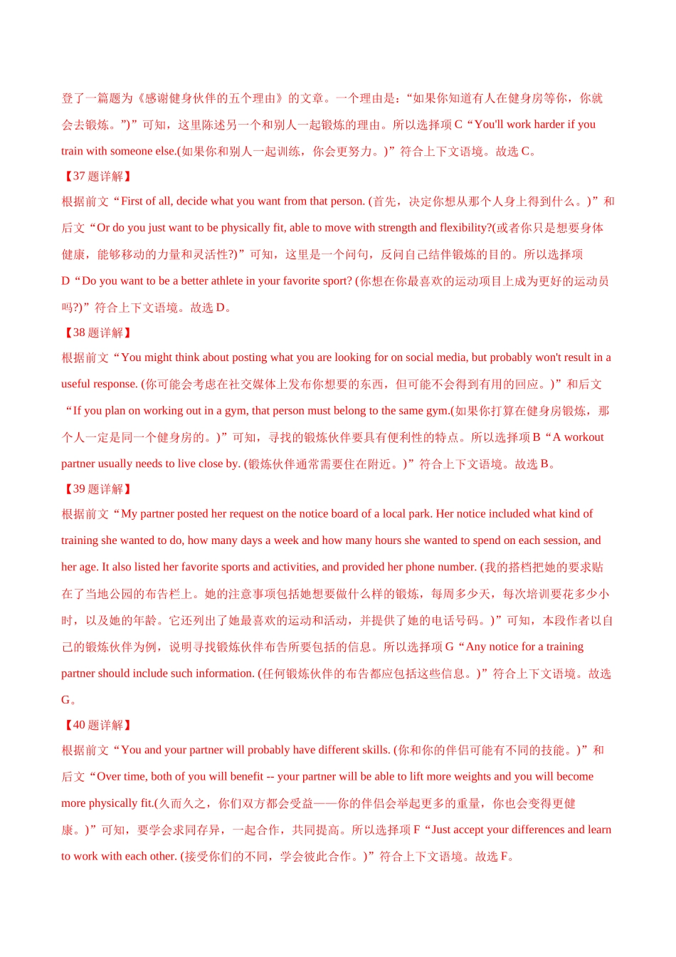 专题13 阅读理解七选五（教师版含解析）  2020-2022年近3年高考英语真题分项版汇编   .docx_第2页