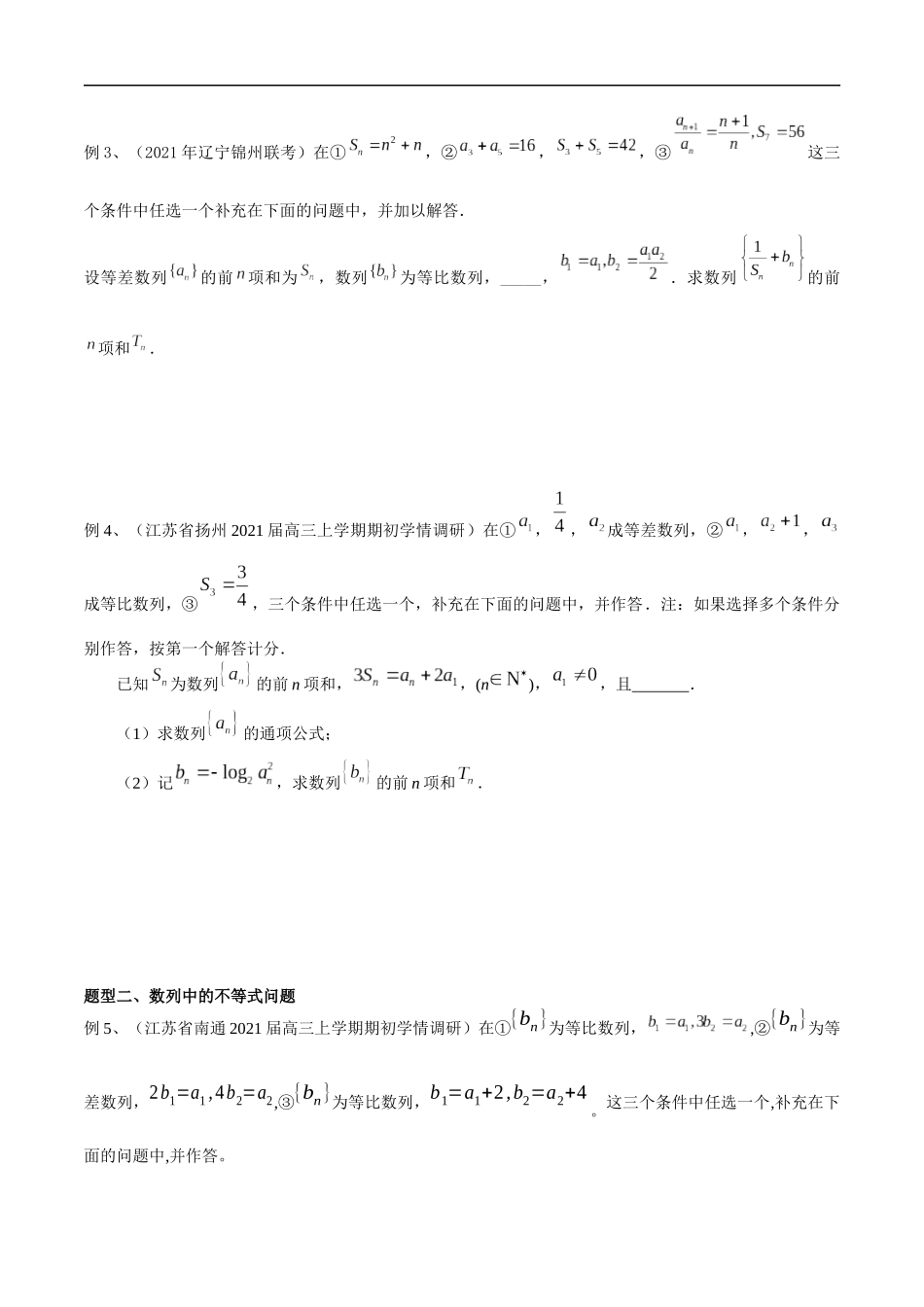 专题14 结构不良题型（数列）（学生版）.docx_第2页