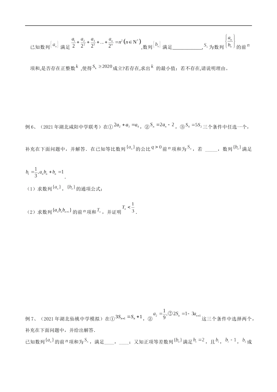 专题14 结构不良题型（数列）（学生版）.docx_第3页