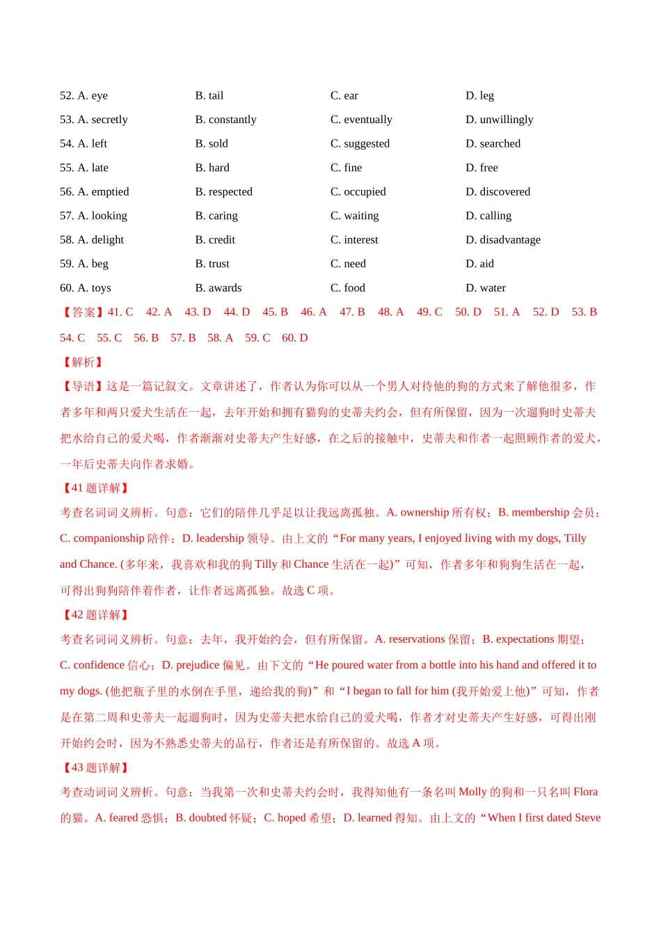 专题14 完形填空记叙文（20空）（教师版含解析）  2020-2022年近3年高考英语真题分项版汇编   .docx_第2页