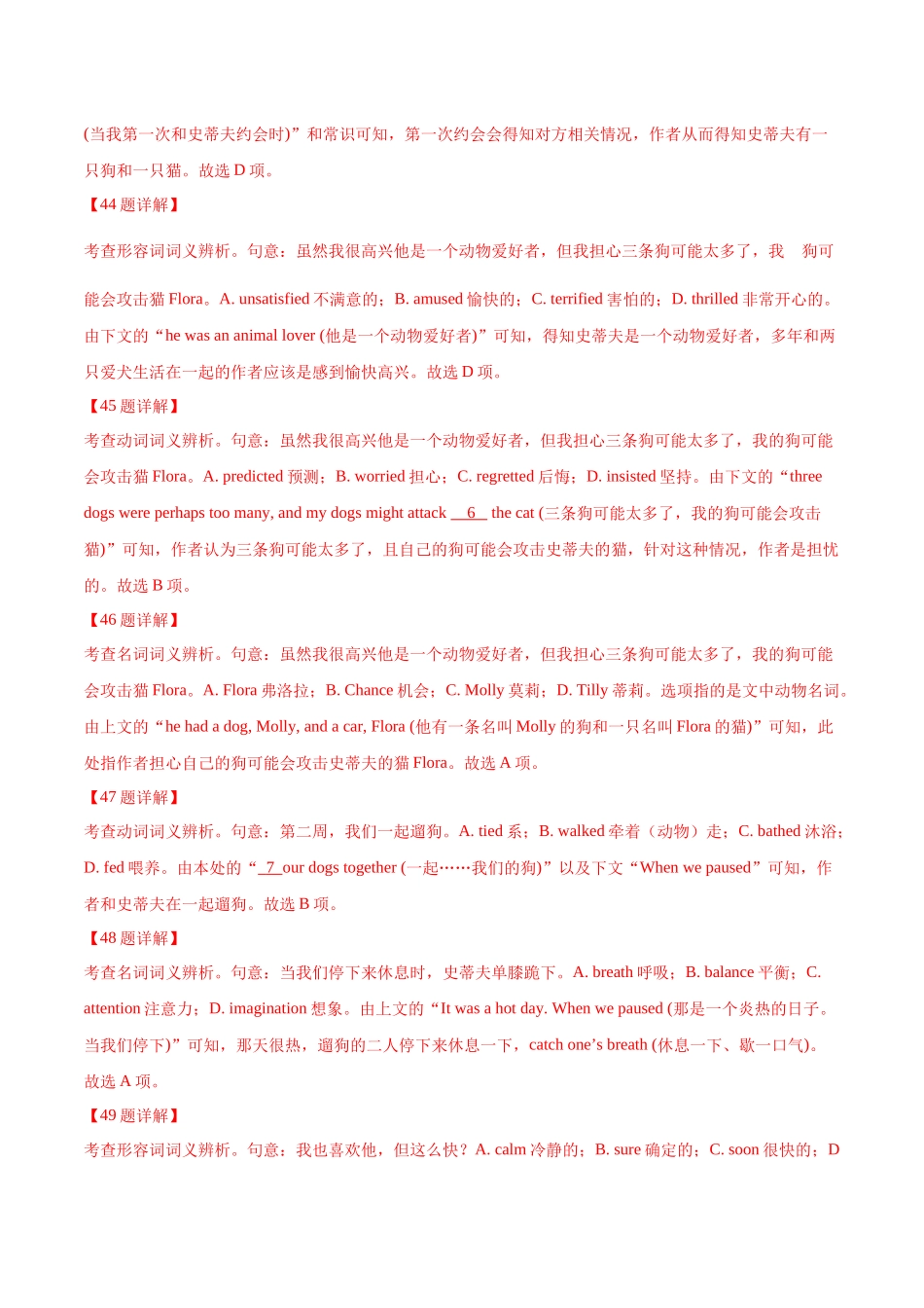 专题14 完形填空记叙文（20空）（教师版含解析）  2020-2022年近3年高考英语真题分项版汇编   .docx_第3页