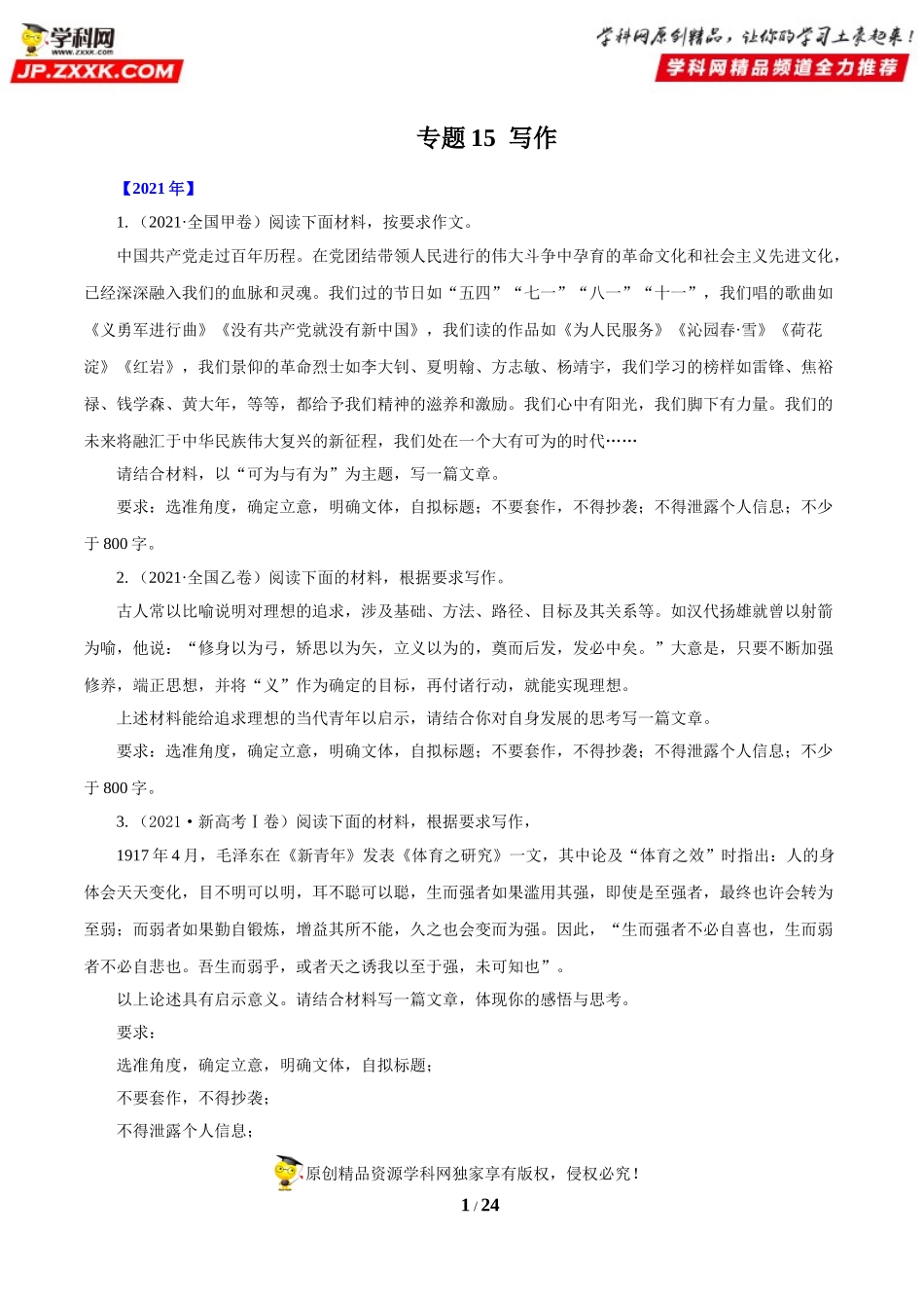 专题15  写作-十年（2012-2021）高考语文真题分项汇编（全国通用）     原卷版.doc_第1页