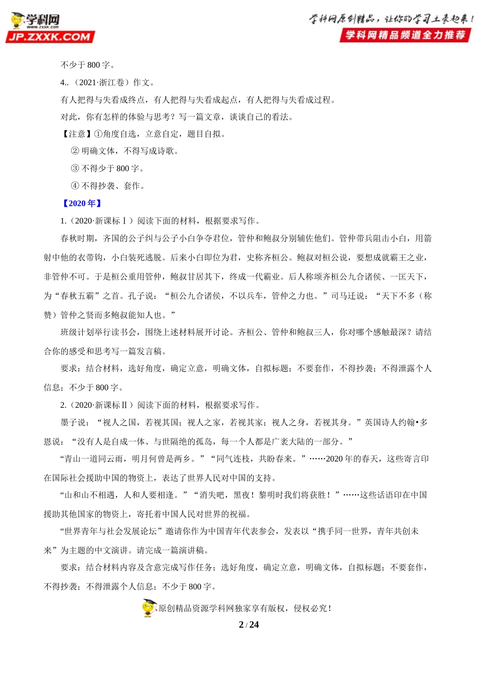 专题15  写作-十年（2012-2021）高考语文真题分项汇编（全国通用）     原卷版.doc_第2页