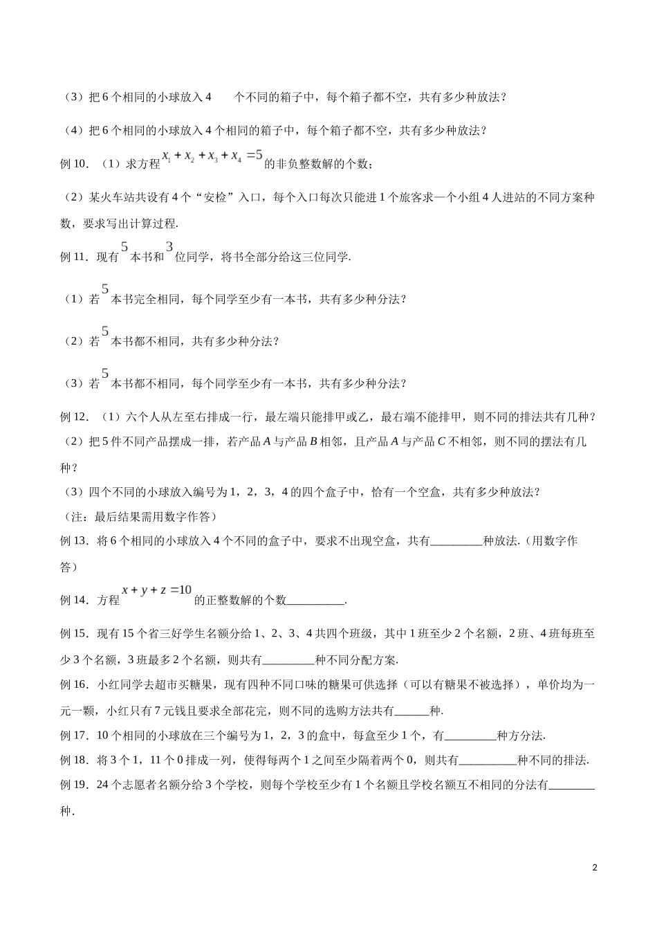 专题15 隔板法模型（原卷版）.docx_第2页