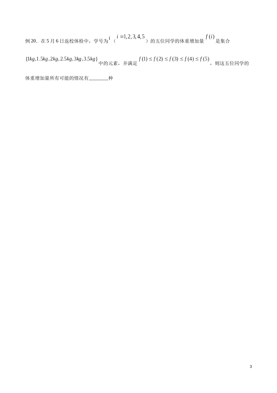专题15 隔板法模型（原卷版）.docx_第3页