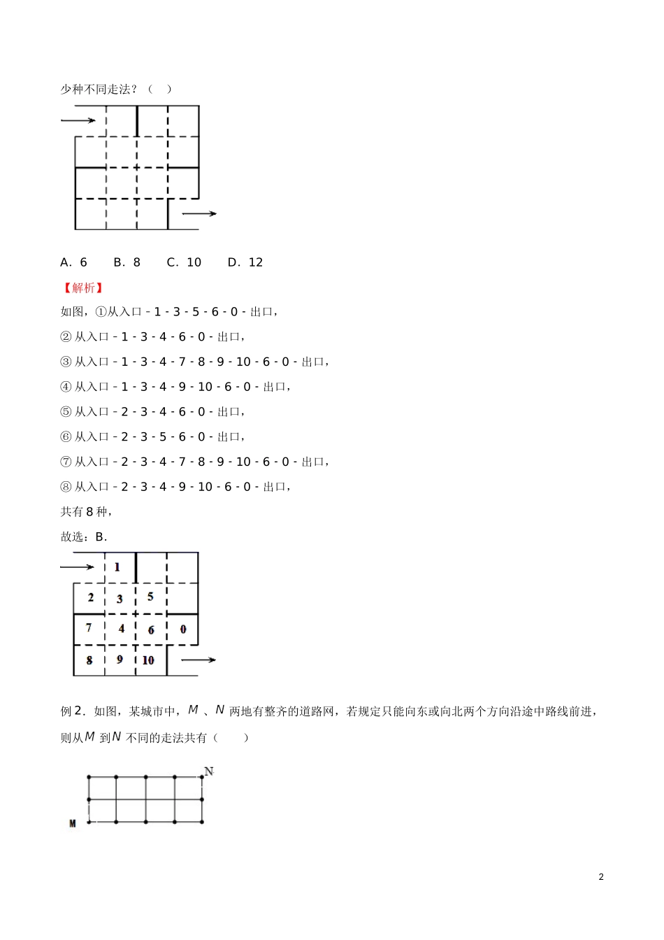 专题16 分解法模型和最短路径问题（解析版）.docx_第2页