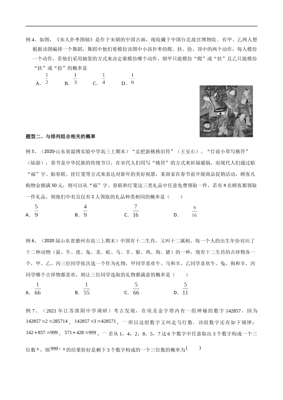 专题16 情境问题的探究之概率部分（学生版）.docx_第2页