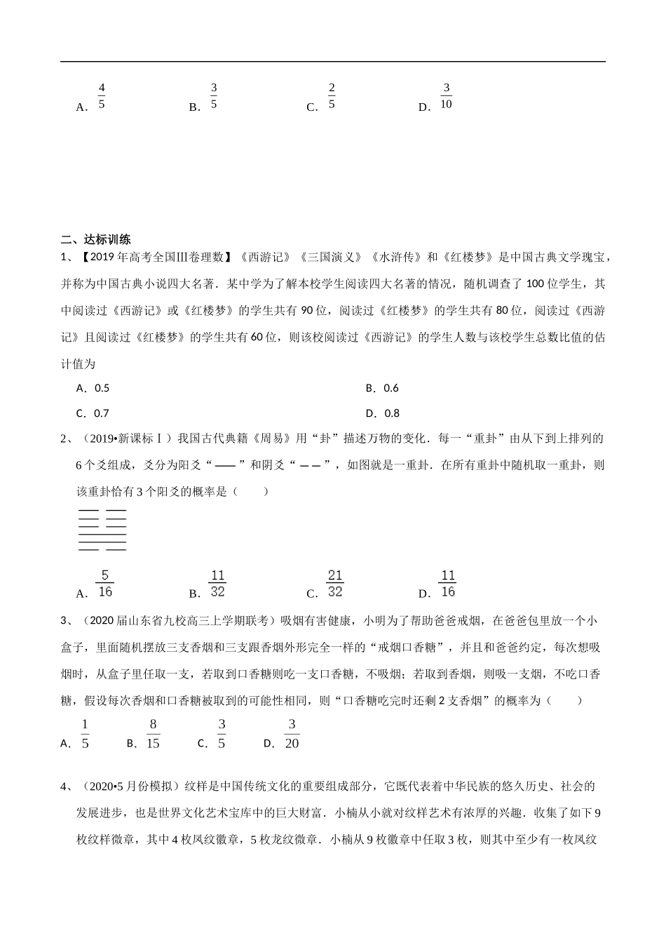 专题16 情境问题的探究之概率部分（学生版）.docx_第3页