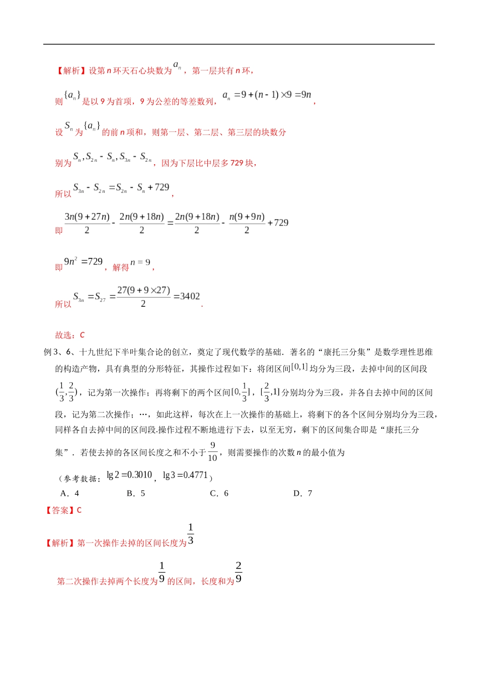 专题17 情境问题的探究之数列部分（教师版）.docx_第2页