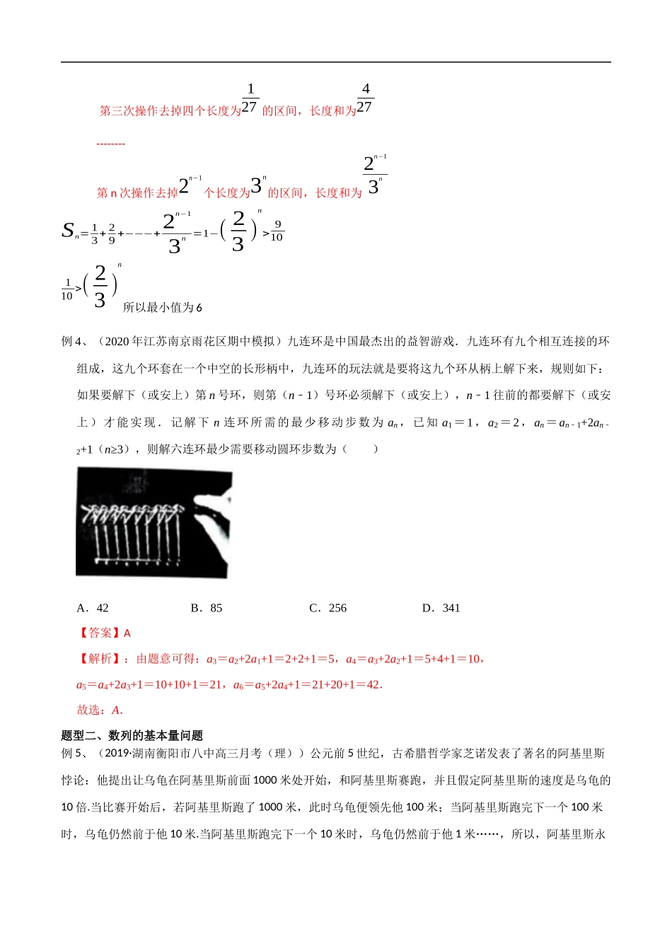 专题17 情境问题的探究之数列部分（教师版）.docx_第3页