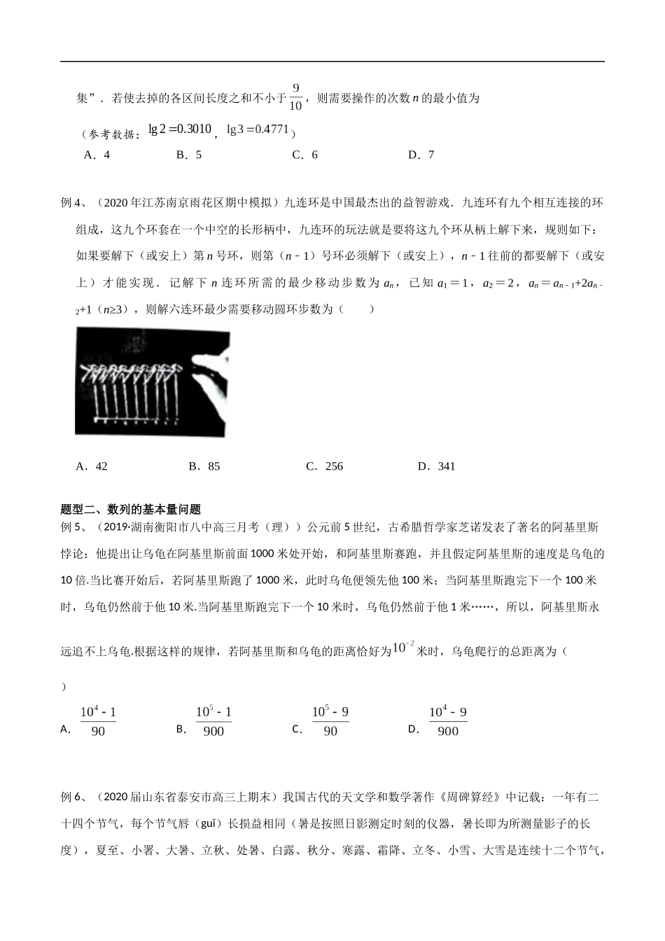 专题17 情境问题的探究之数列部分（学生版）.docx_第2页