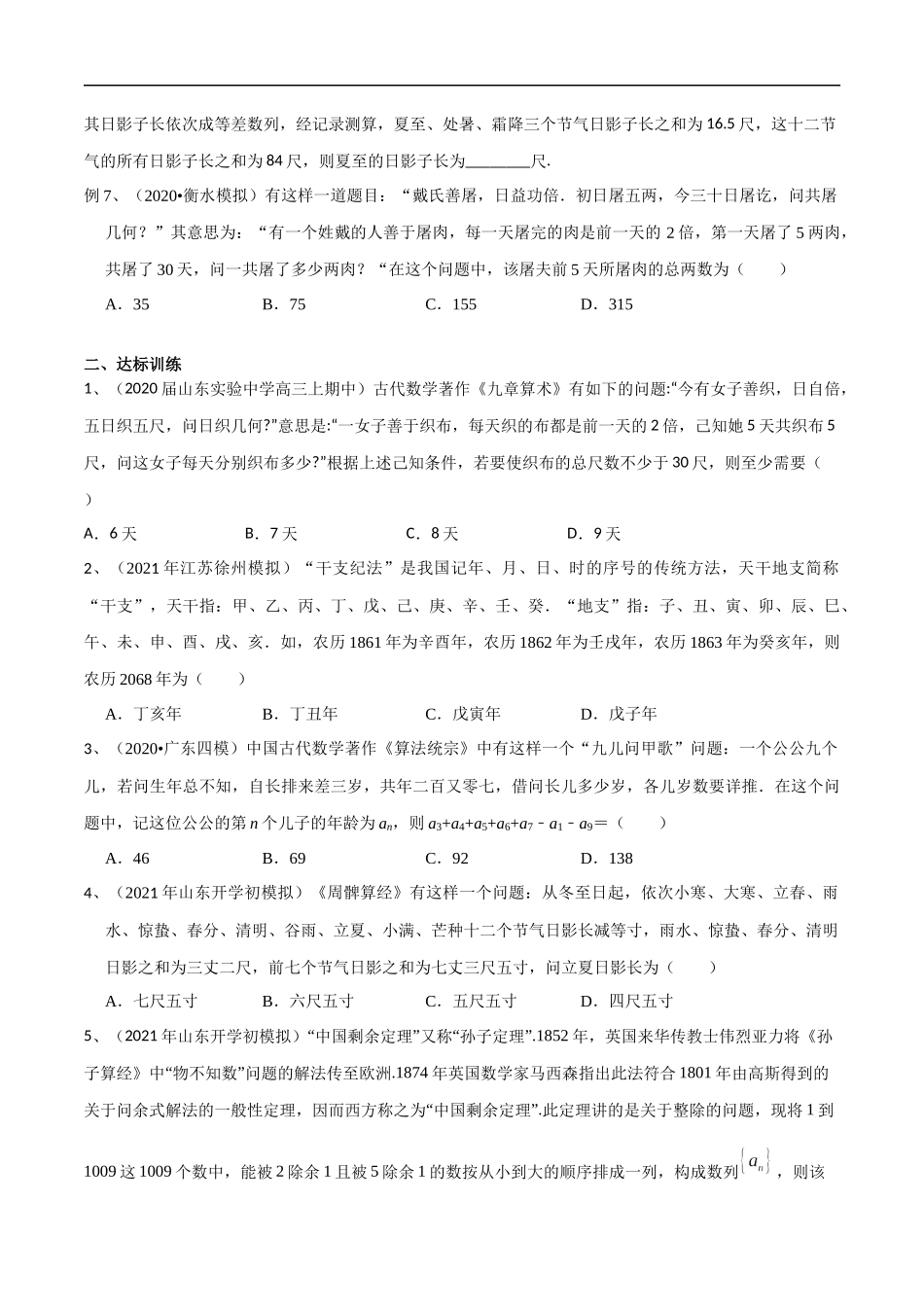 专题17 情境问题的探究之数列部分（学生版）.docx_第3页